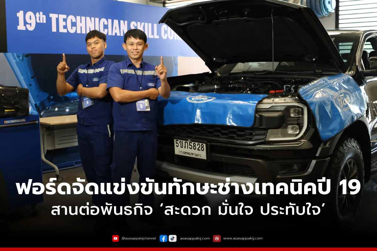fordskill1200x800px