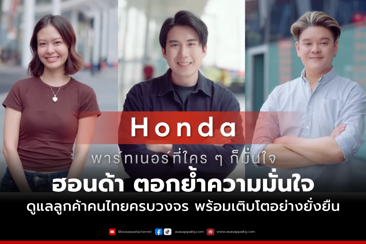 hondapartner