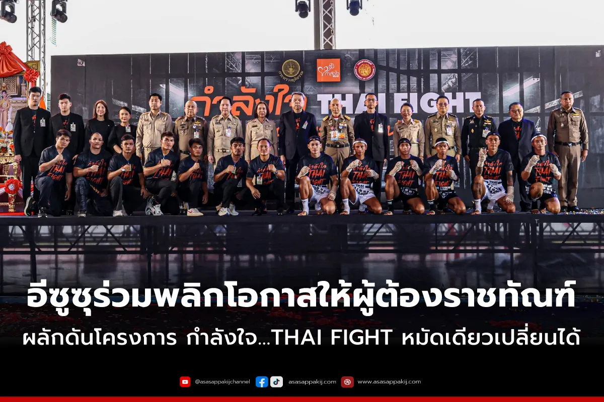 isuzuthaifight1200x800px