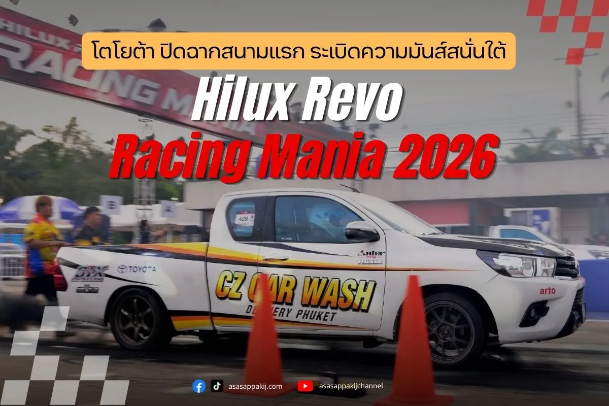 revomania1200x800