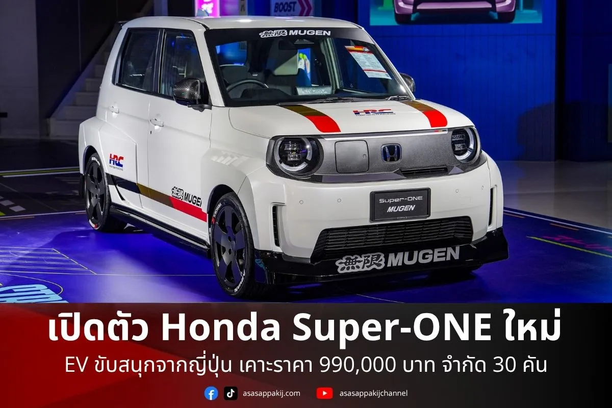 superone-ev