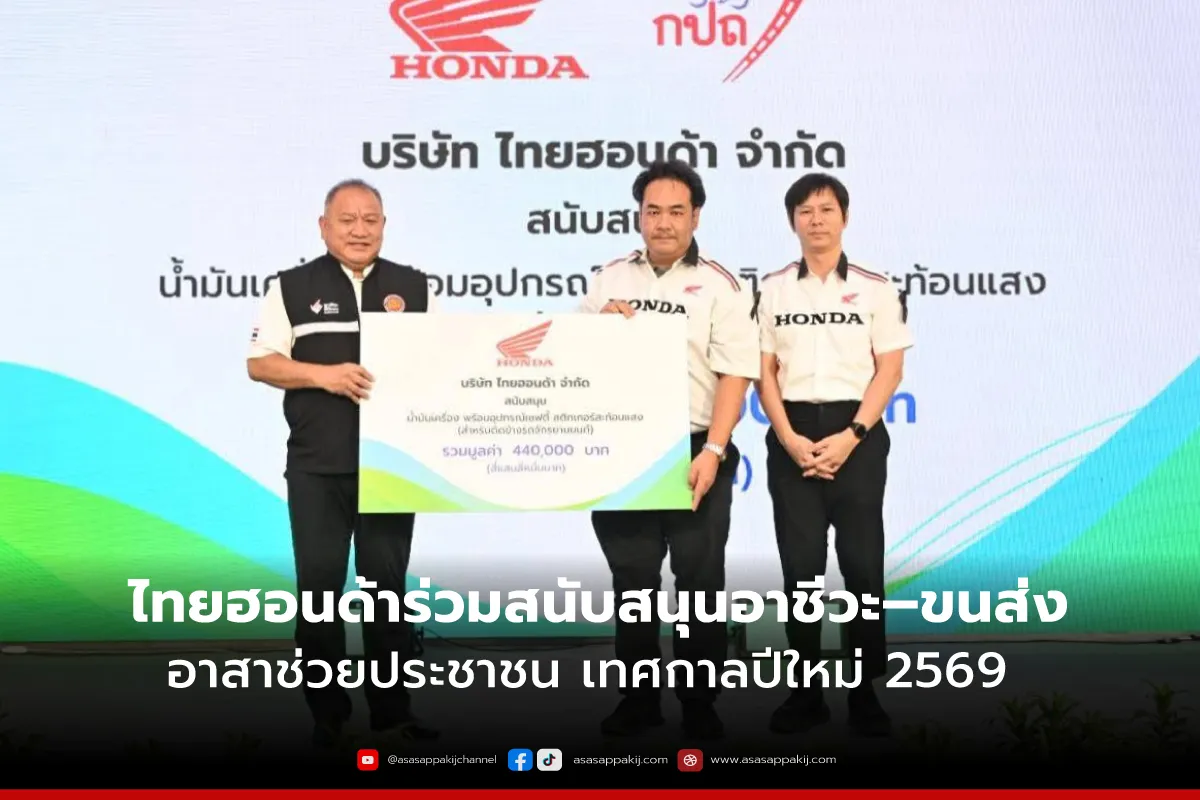 thaihondaAR1200x800px