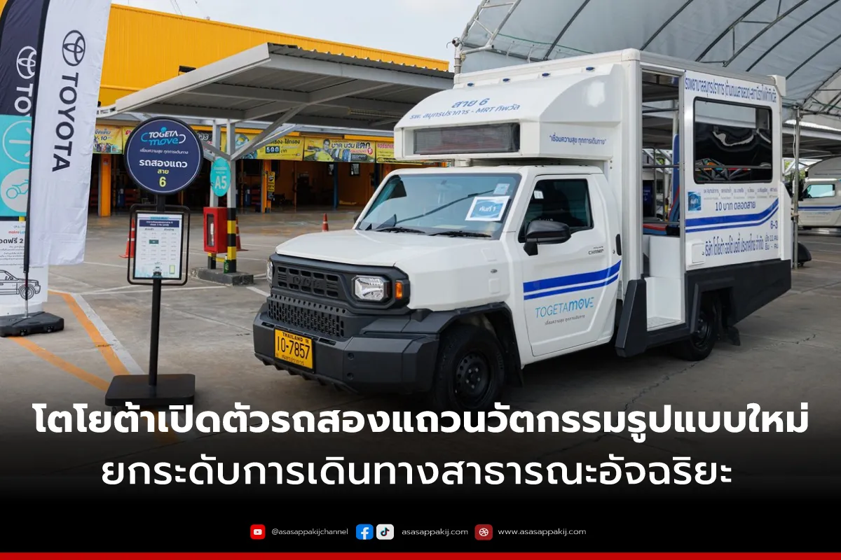 toyota-songtaw1200x800px