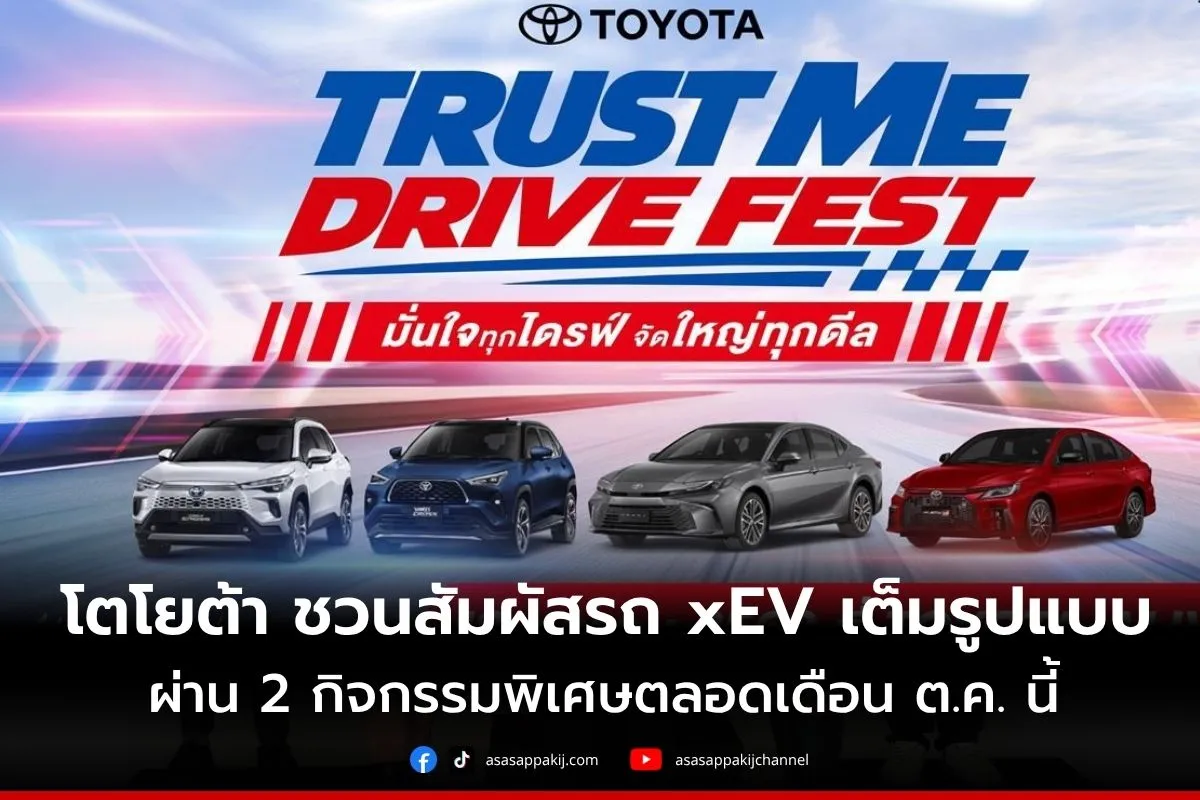 toyotatrustmecover1200x800