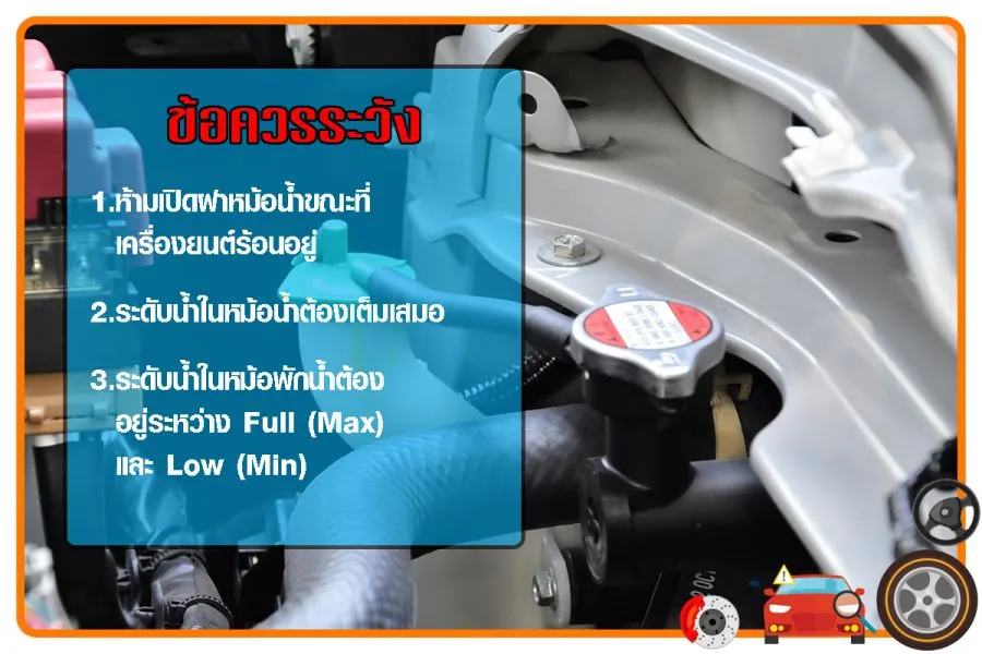 หม้อน้ำคืออะไรต้องเติมน้ำยังไง(1)