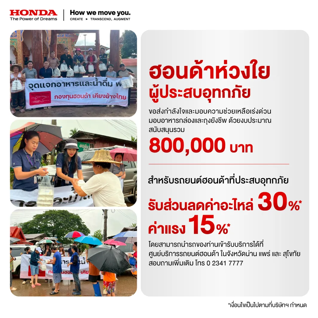 HondaFloodDonation1