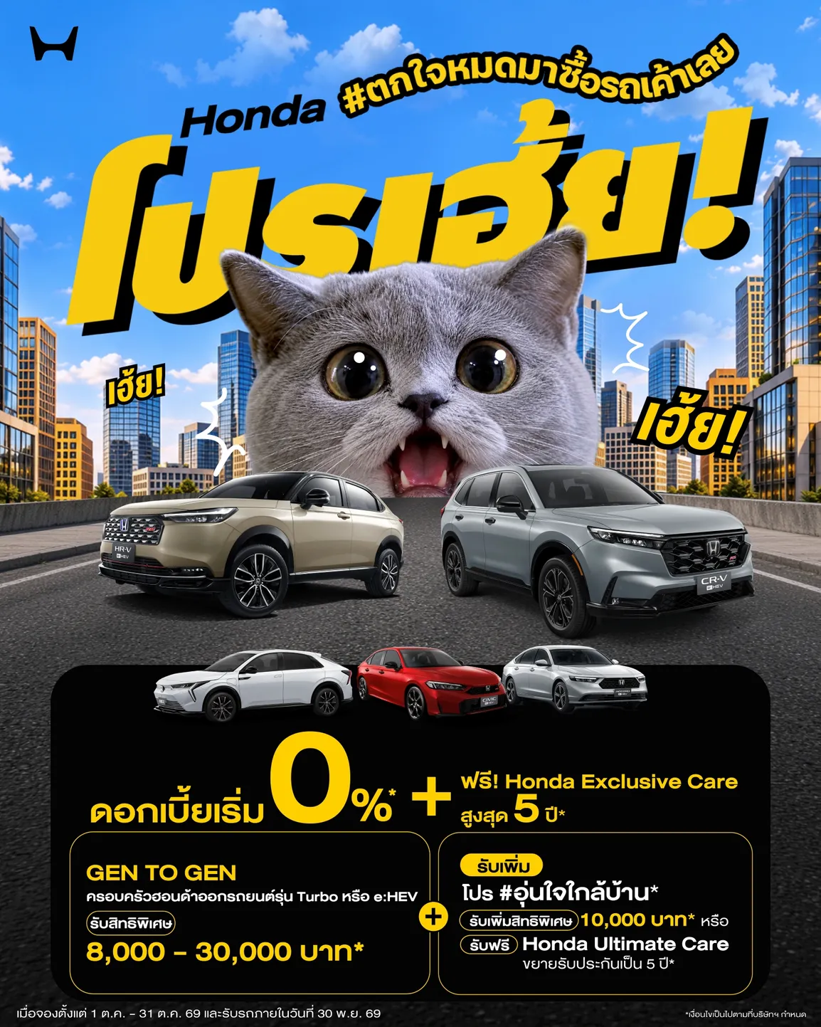 Honda Campaign_October โปรเฮ้ย