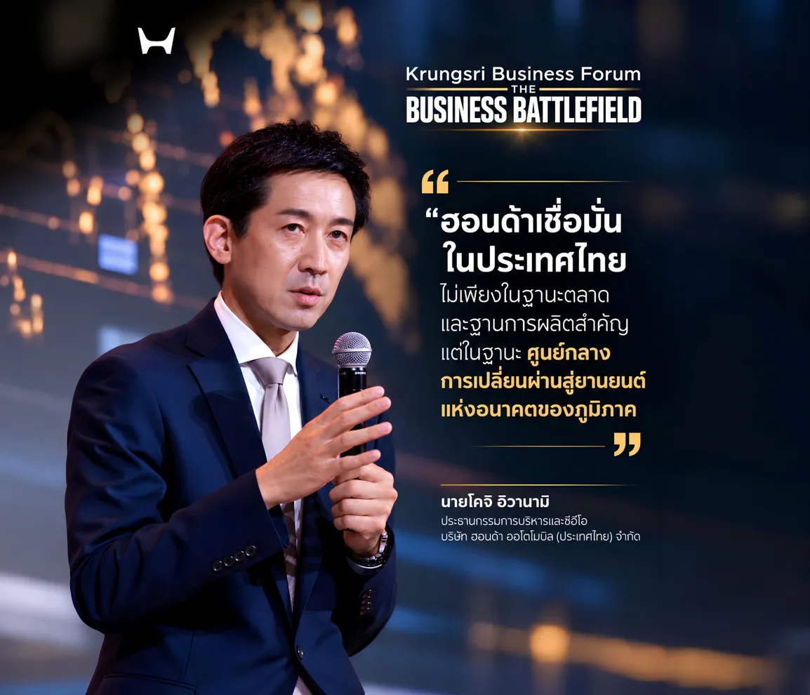 Honda Krungsri Business Forum 2026_CEO Quote copy