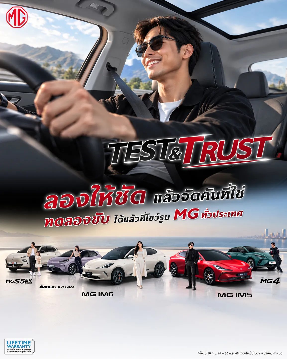 MG TEST & TRUST CAMPAIGN