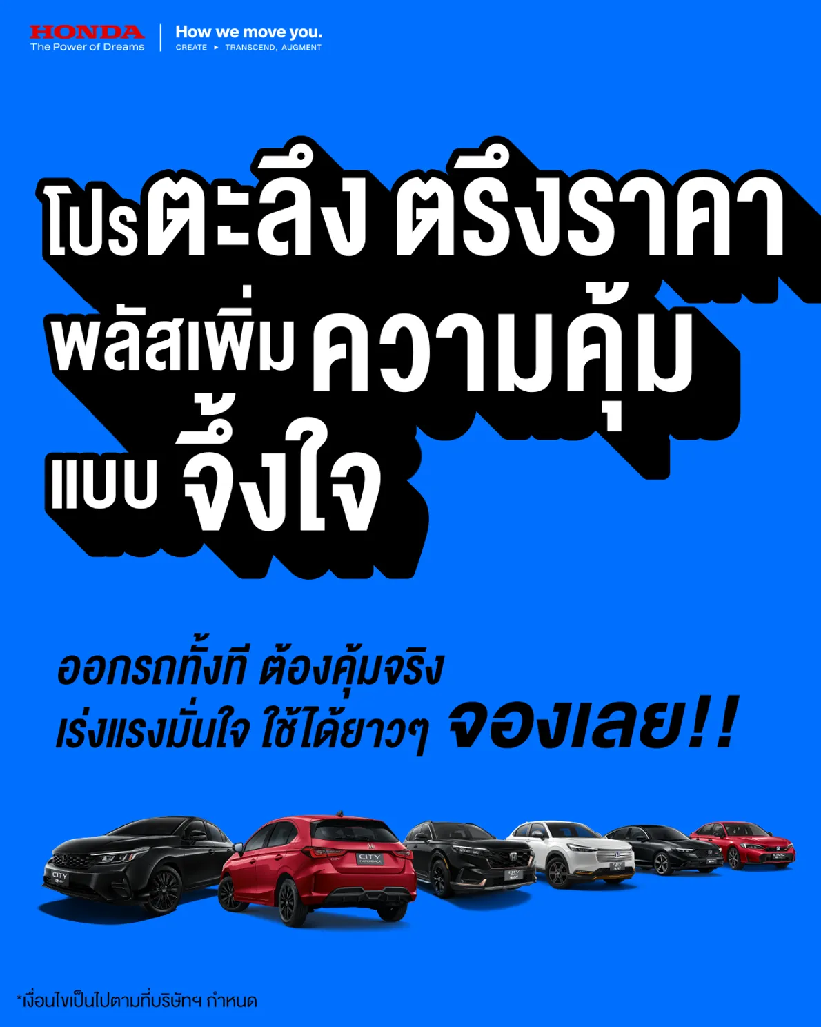 HondaRemainsPricePromotion