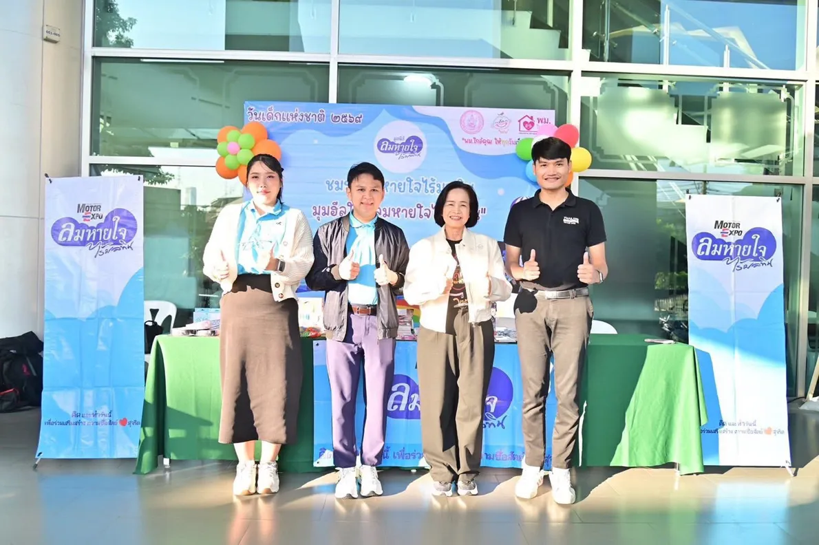วันเด็กพม1