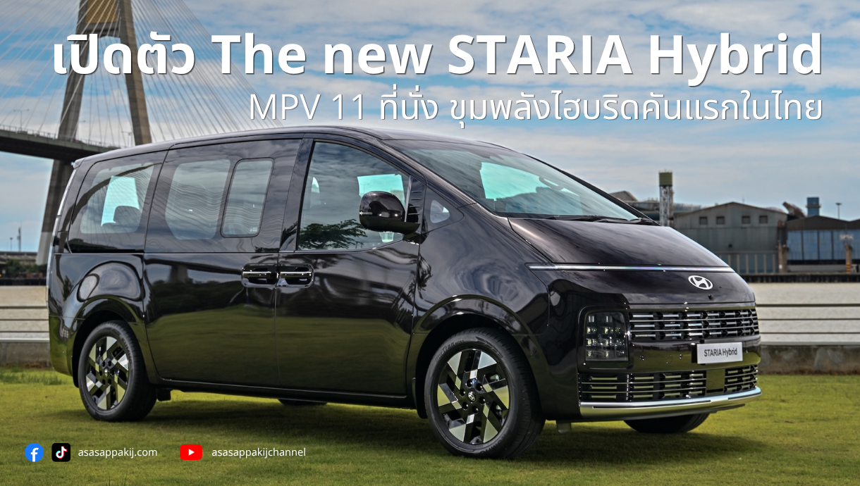 HL staria