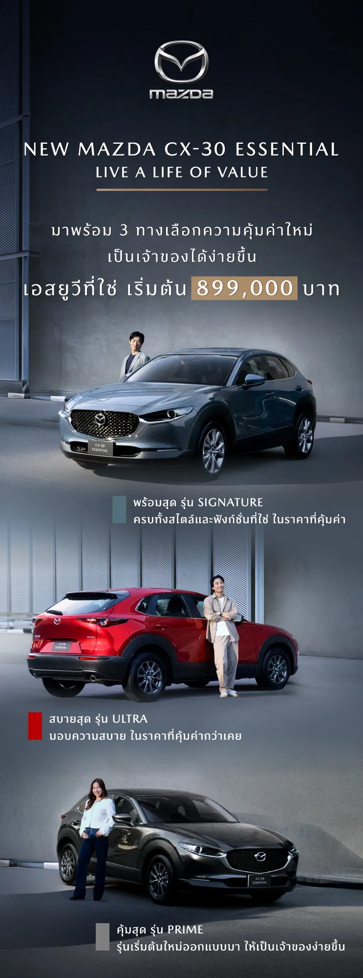 NEW-MAZDA-CX-30-EssentialPR-Banner743x2000pxSEP