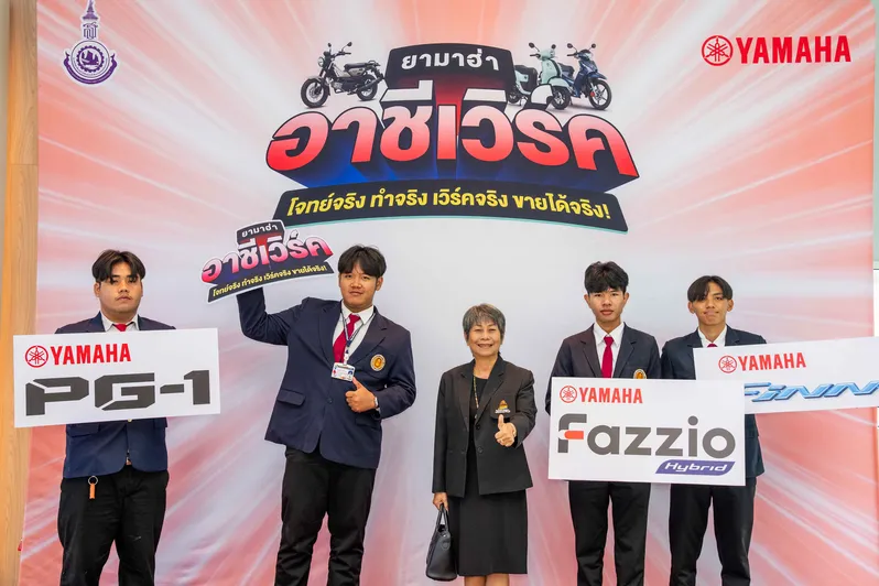 16 ประกาศผลสุดยอดแชมป์ครีเอเตอร์รุ่นใหม่ระดับอาชีวศึกษา... ในโครงการ “ยามาฮ่า อาชีเวิร์ค”