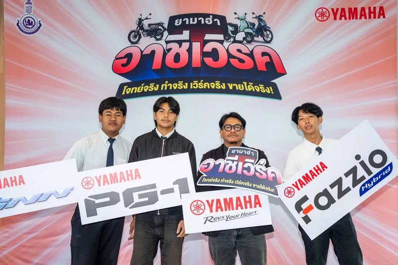 18 ประกาศผลสุดยอดแชมป์ครีเอเตอร์รุ่นใหม่ระดับอาชีวศึกษา... ในโครงการ “ยามาฮ่า อาชีเวิร์ค”