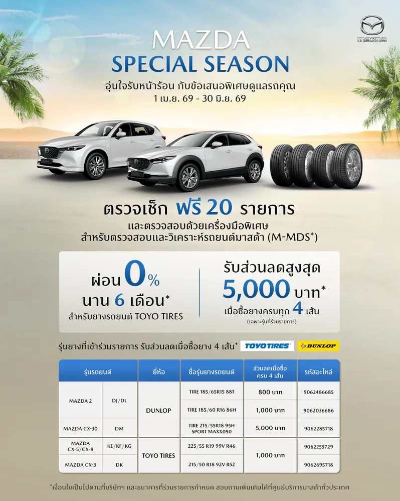 MazdaSpecialSeasonKV