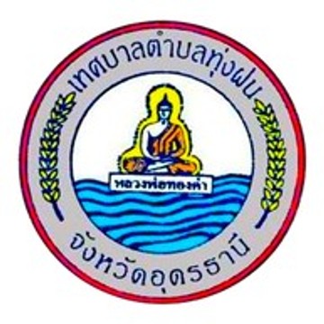 ทุ่งฝน1375431353615