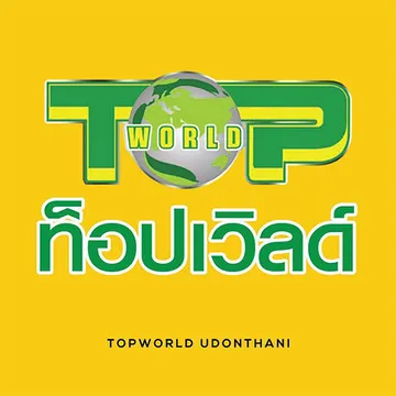 บริษัทท็อปเวิลด์(2014)จำกัด(สำนักงานใหญ่)