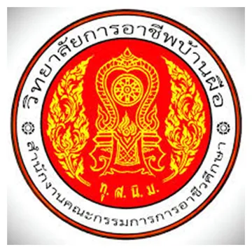 วิทยาลัยการอาชีพบ้านผือ