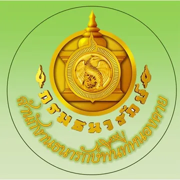 สำนักงานธนารักษ์จังหวัดหนองคาย