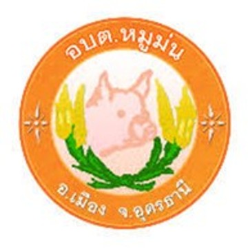 หมูมุ่น1716025324250