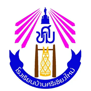 โรงเรียนบ้านศรีเชียงใหม่