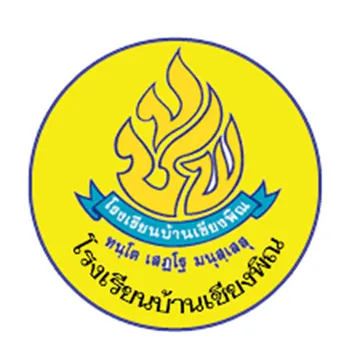 โรงเรียนบ้านเชียงพิณ