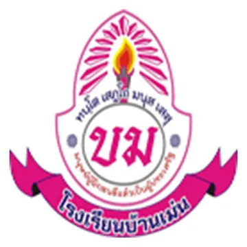 โรงเรียนบ้านเม่น