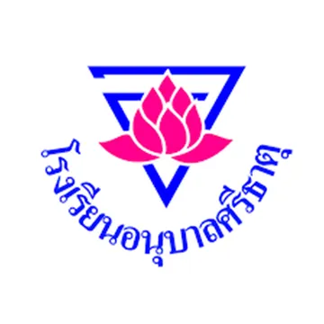 โรงเรียนอนุบาลศรีธาตุ