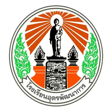 โรงเรียนอุดรพัฒนาการ