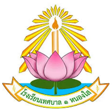 โรงเรียนเทศบาล1หนองใส