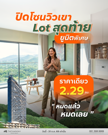 โปรกรกฎาคมวิวเขา-1-adsfacebook(7)