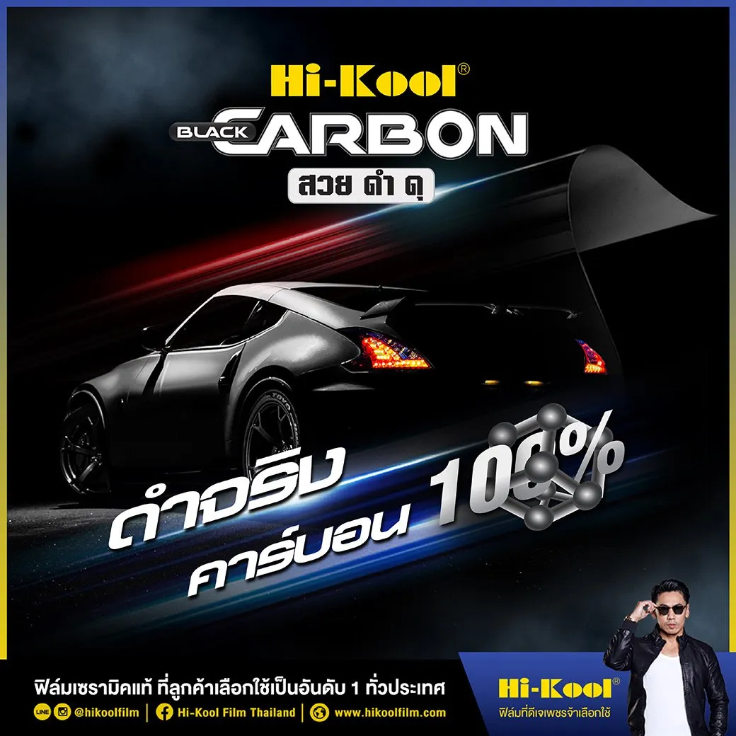 HiKoolBlackCarbonดำจริงคาร์บอน10001