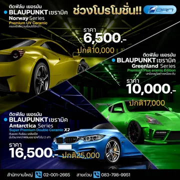 โปรโมชั่น(2)