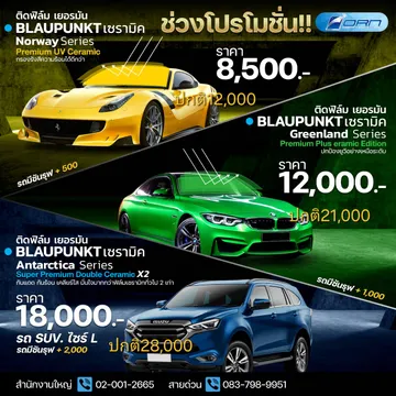 โปรโมชั่น(3)