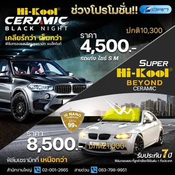 โปรโมชั่น(8)