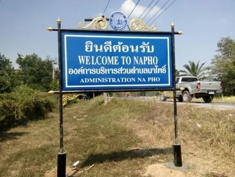 ป้ายเขต