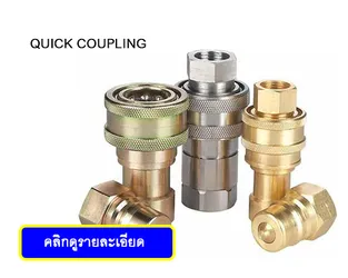 QUICKCOUPLING