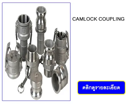 CAMLOCK