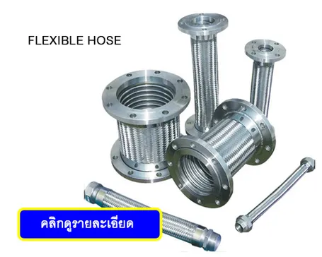 FLEXIBLEHOSE