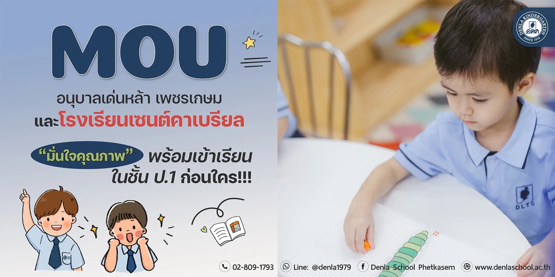 MOUเด่นหล้าเซนต์คาเบรียล00bcopy