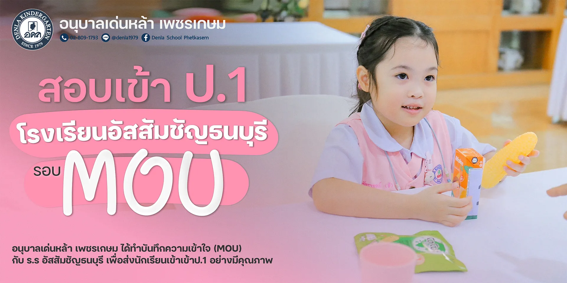 MOUโรงเรียนอัสสัมชัญธนบุรี(1)