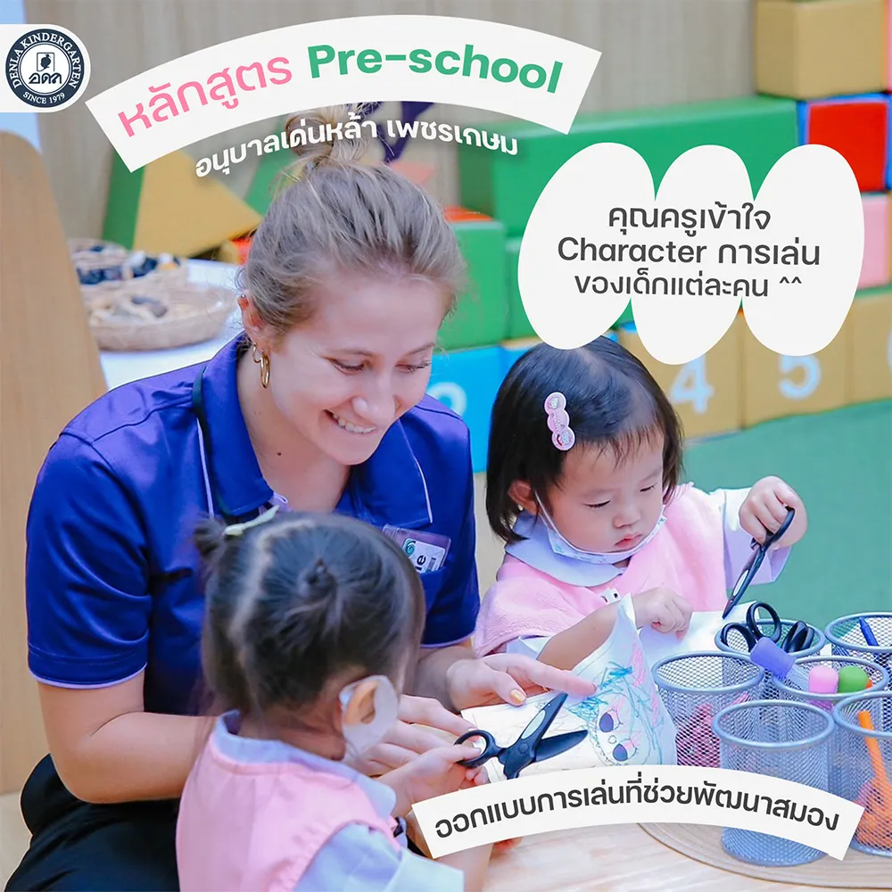 ธรรมชาติของเด็กวัยPreschool(1)