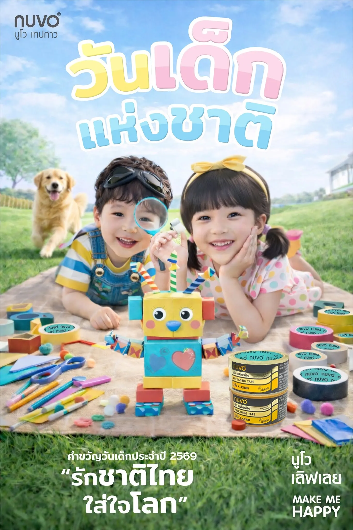 วันเด็กคือวันที่โลกเต็มไปด้วยสีสัน