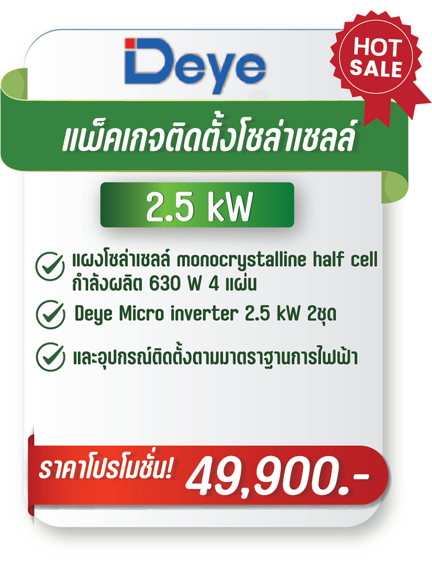 DEYE5