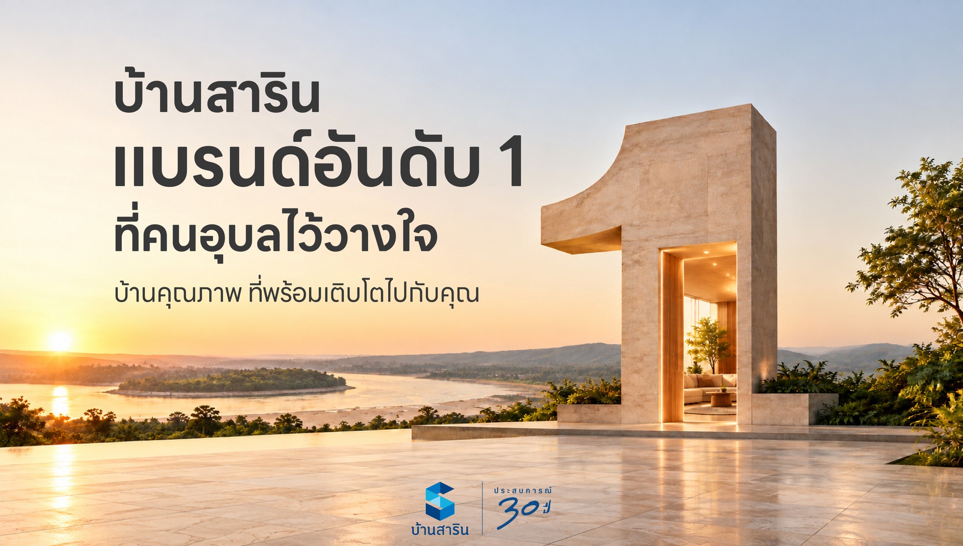 baan-sarin-brand-ubon-ratchathani-real-estate-no1-desktop