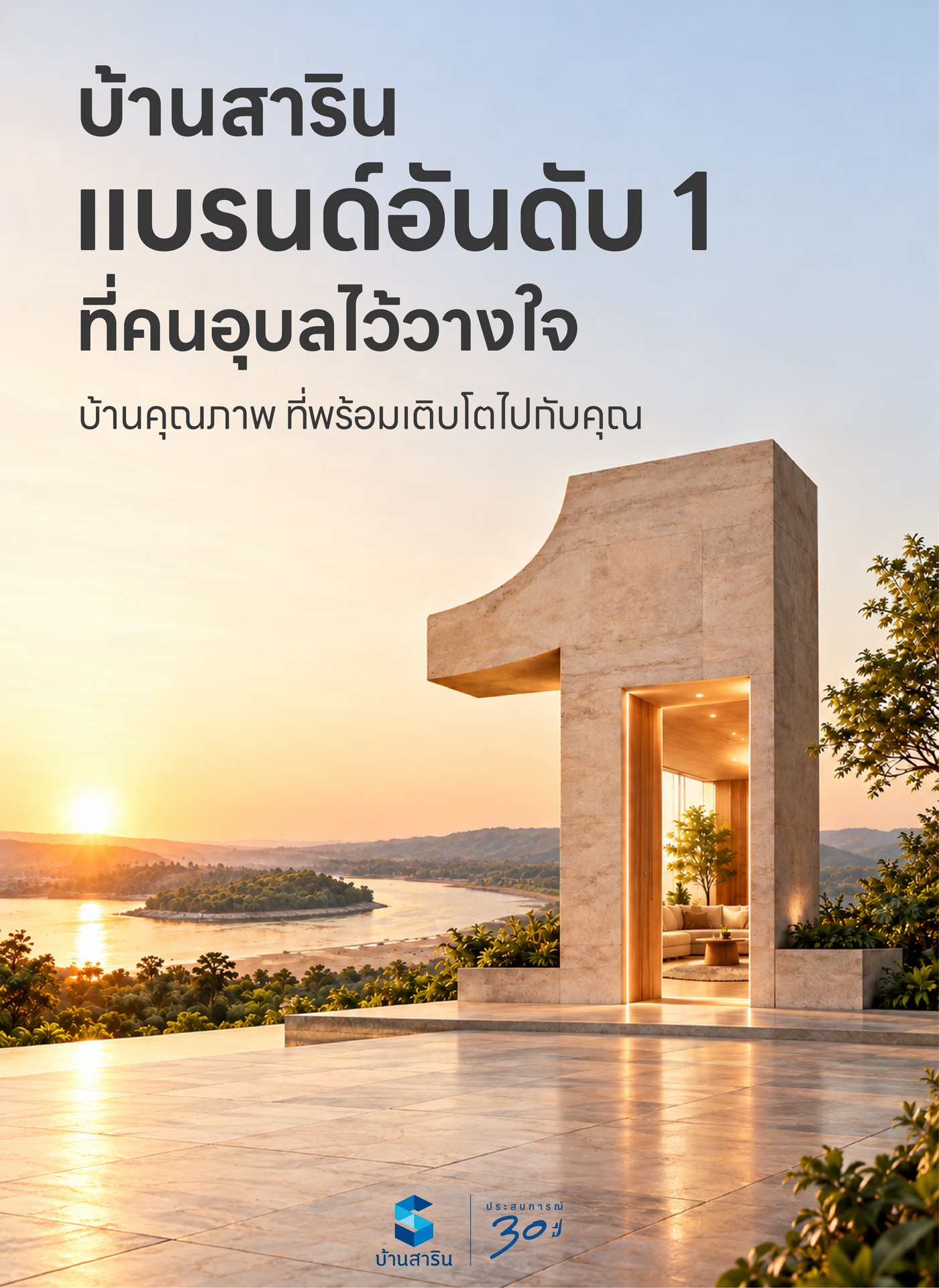 baan-sarin-brand-ubon-ratchathani-real-estate-no1-mobile