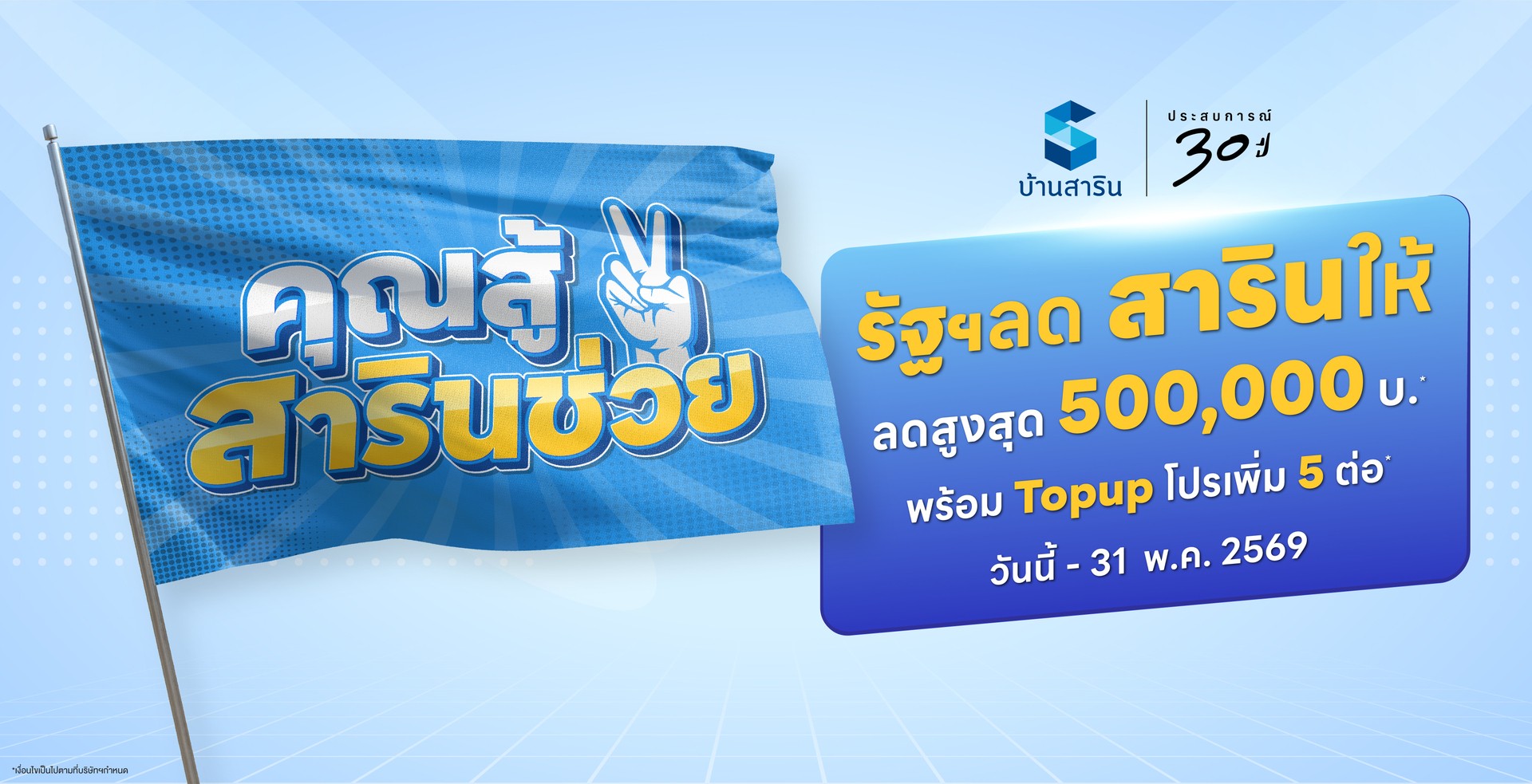 baan-sarin-cover-desktop-20260331-1920x983