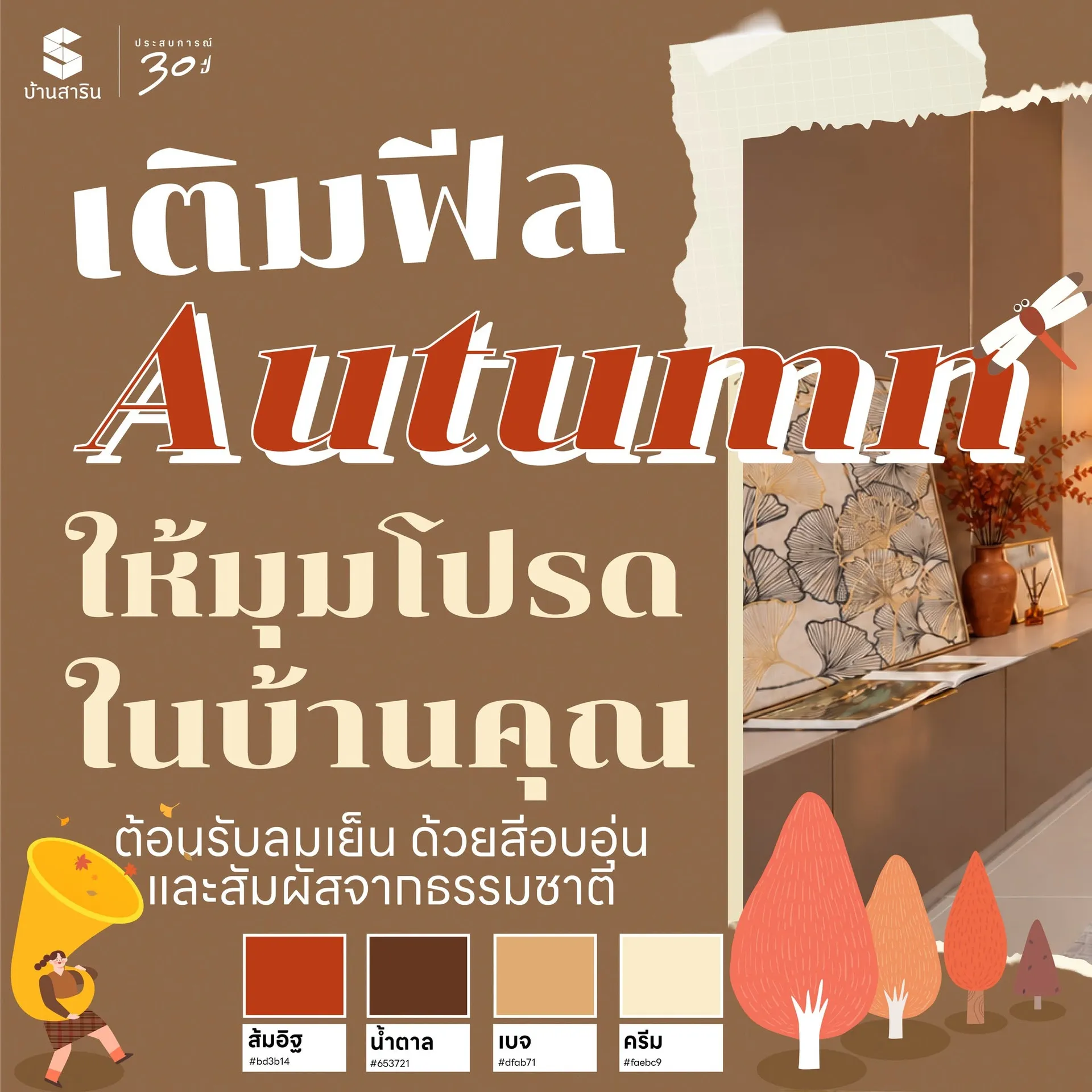 baansarin-autumn-01