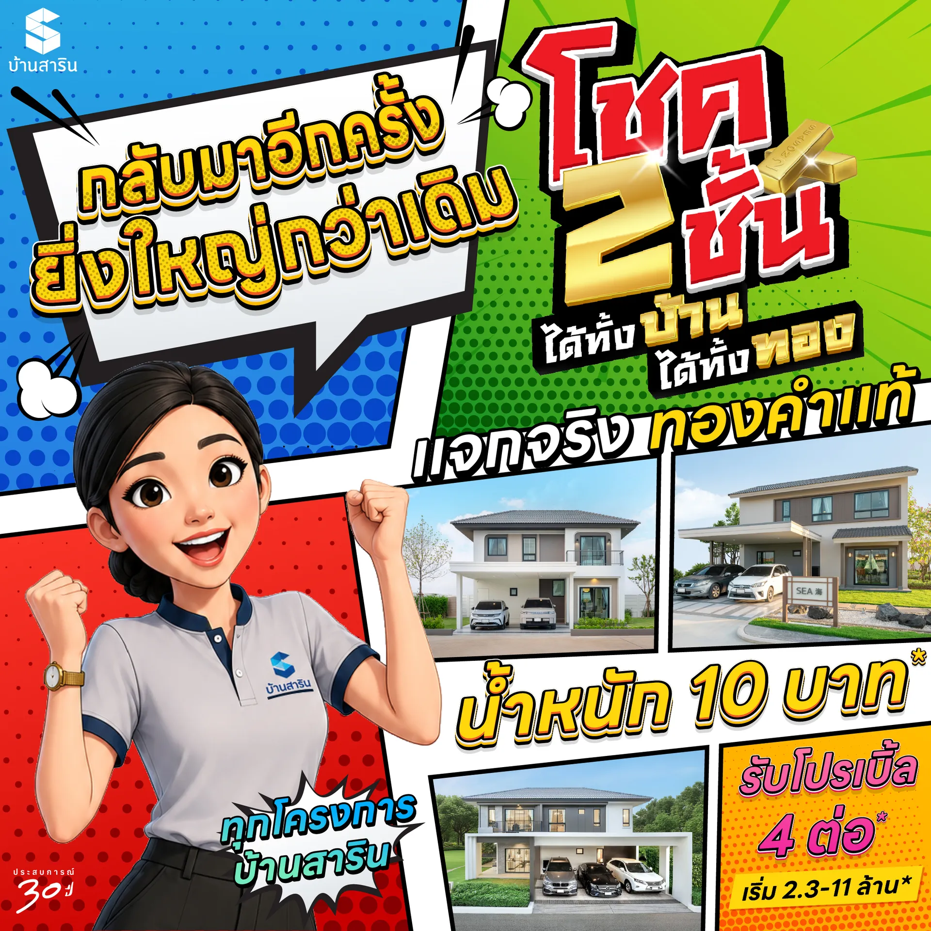 baansarin-double-your-luck-campaign